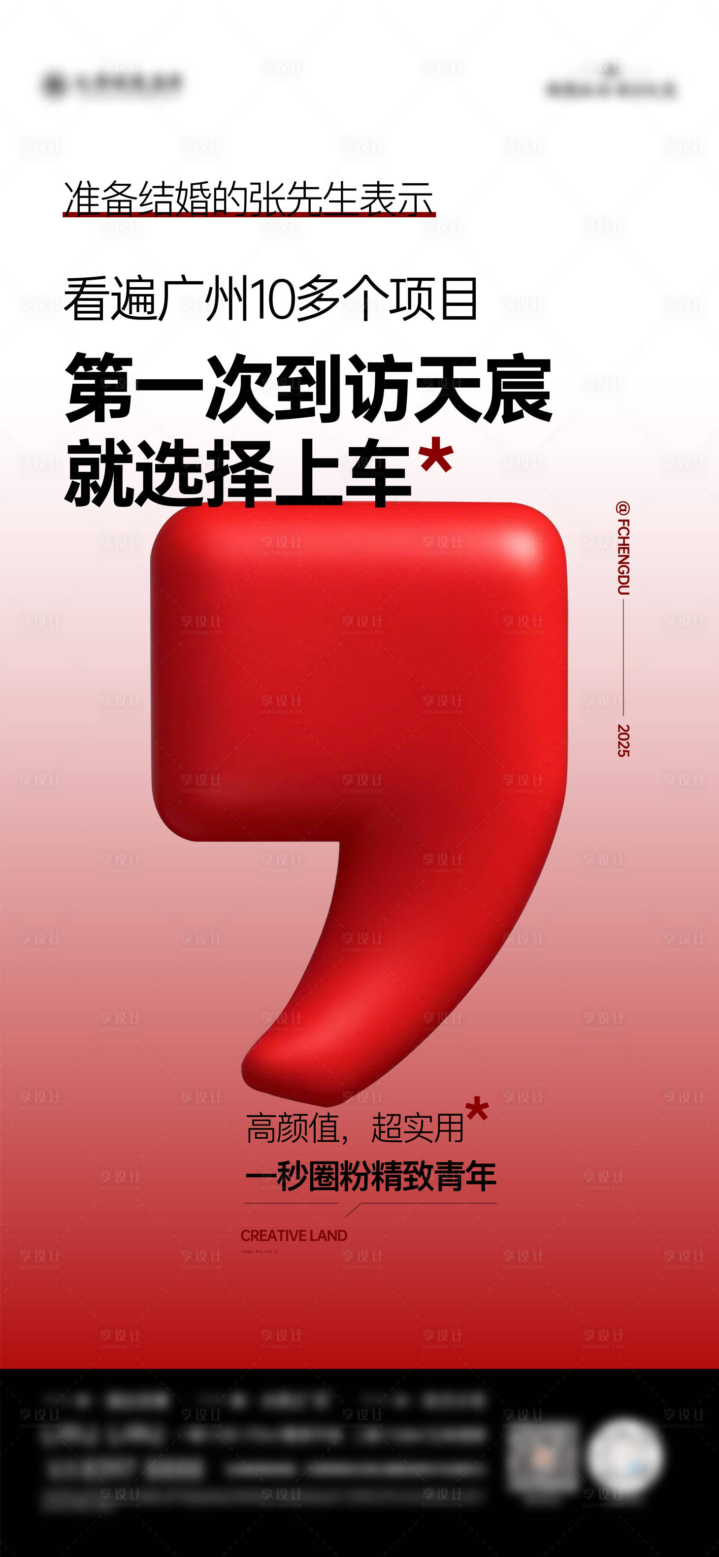源文件下载【享设计】搜索编号：46430029132649614【业主说海报】