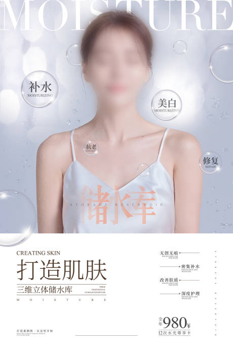源文件下载【美容补水海报】编号：86700029800881015