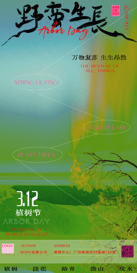 源文件下载【植树节海报】编号：97500029175658122