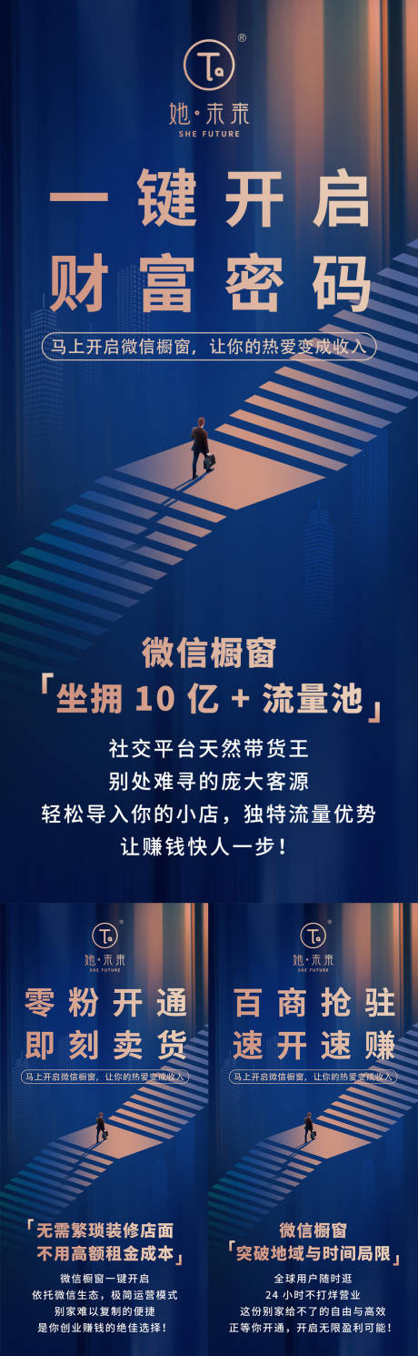 源文件下載【享設(shè)計】搜索編號：14870029147563796【創(chuàng)業(yè)造勢賦能系列海報】