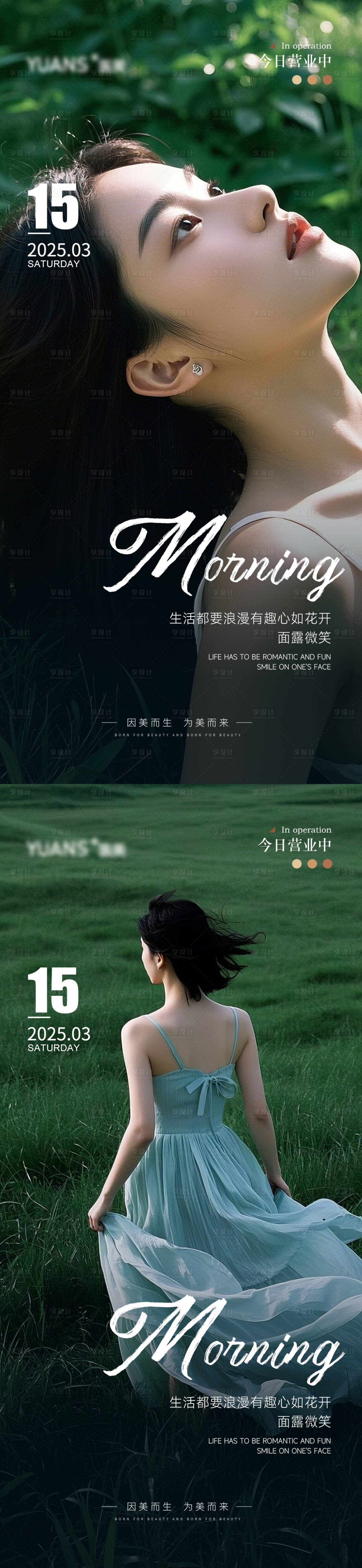 源文件下載【享設計】搜索編號：76440029463813809【醫美早安圖海報】