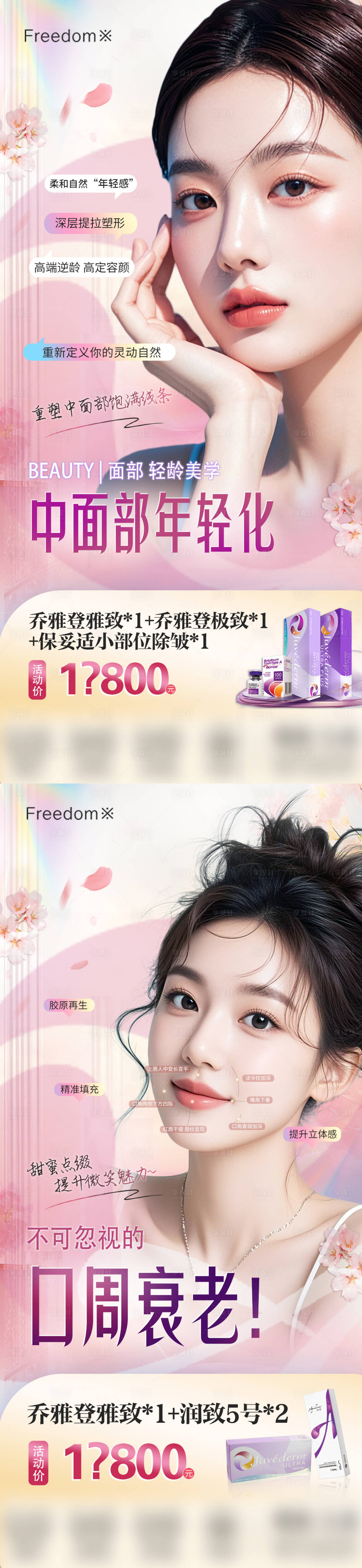 源文件下载【医美乔雅登项目海报】编号：88120029189386117