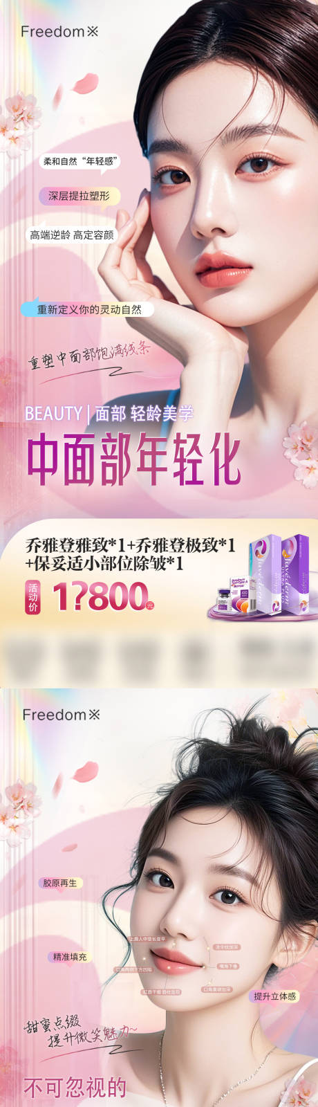 医美乔雅登项目海报