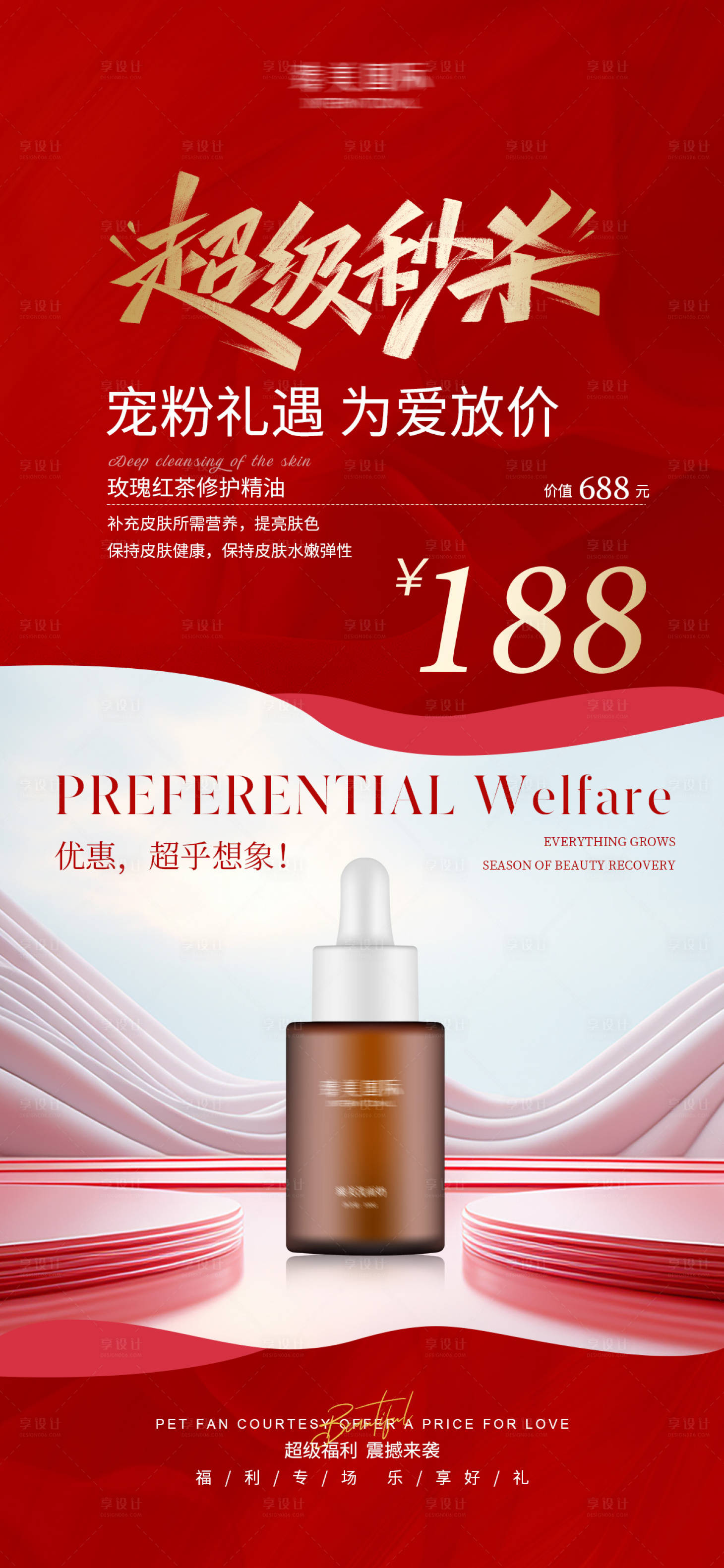 源文件下载【超级秒杀活动海报】编号：11630029415191287