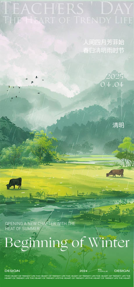源文件下載【清明節氣】編號：87380029643808137