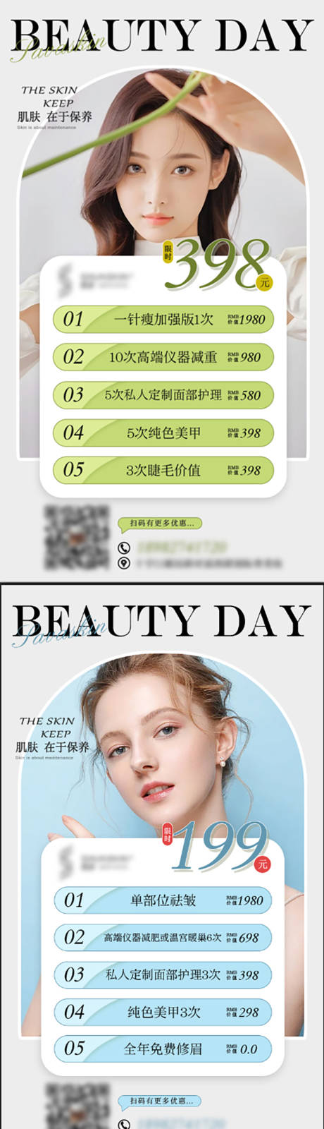 源文件下载【医美春日系列活动海报】编号：21440029750339193