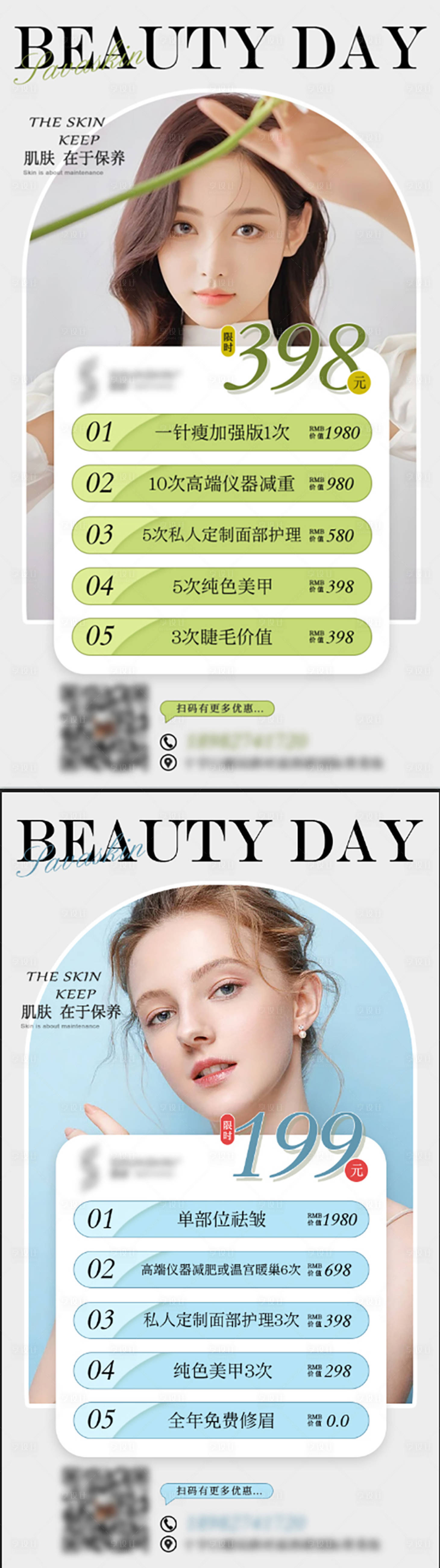 源文件下載【享設計】搜索編號：21440029750339193【醫美春日系列活動海報】