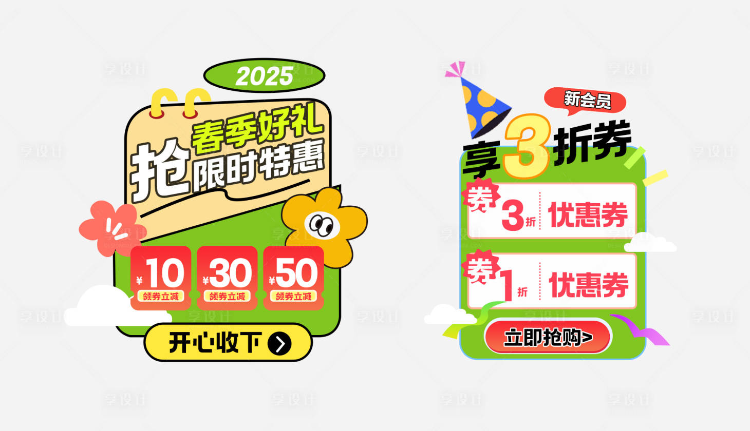 源文件下载【享设计】搜索编号：56500029415875886【清新插画春季优惠弹窗】