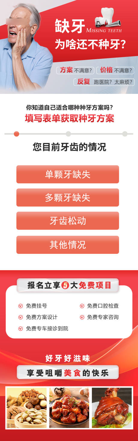 源文件下载【缺牙方案种牙长图】编号：15050029678256728
