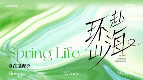 源文件下载【春意盎然kv】编号：46430029407327799