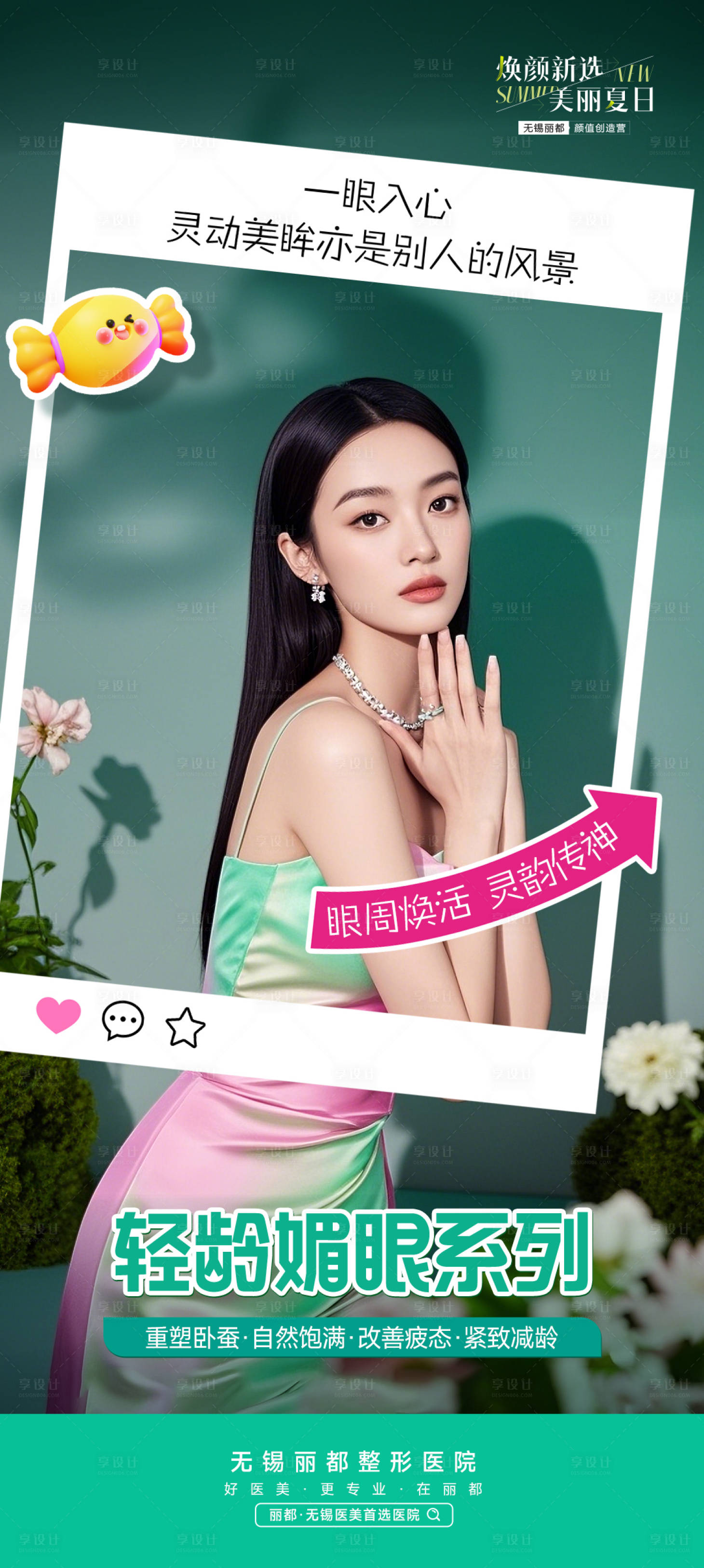 源文件下载【享设计】搜索编号：57430029802881586【医美宣传海报】