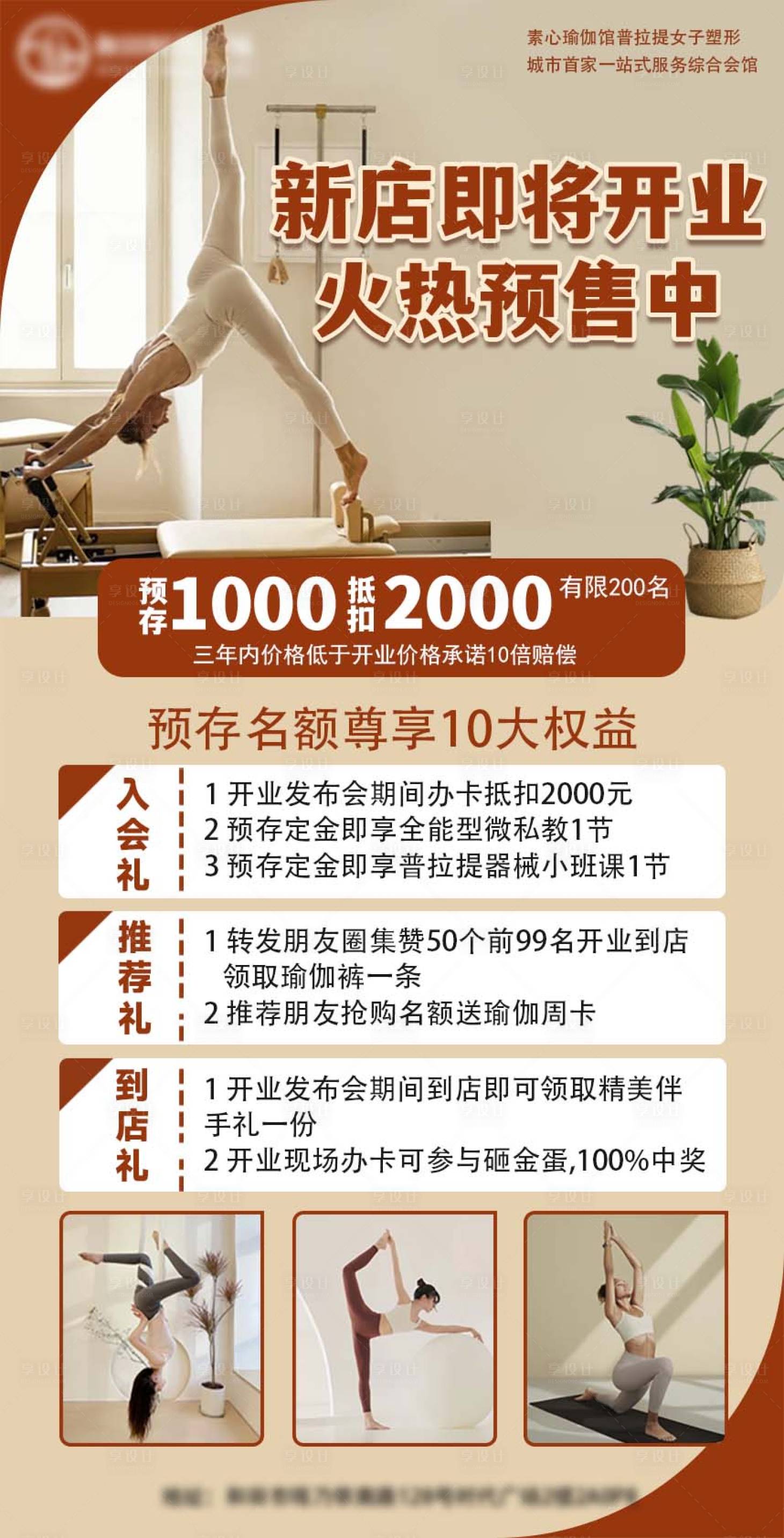 源文件下载【享设计】搜索编号：61380029559807332【瑜伽馆活动开业海报】