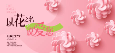 源文件下载【母亲节活动主画面】编号：86540029862956569
