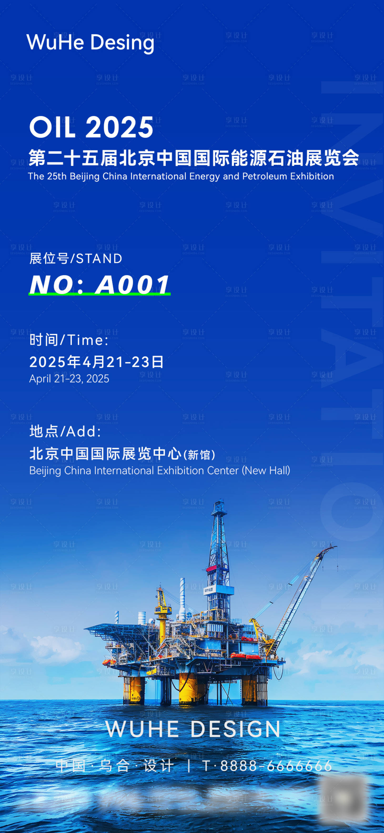源文件下载【石油能源展会邀请函海报】编号：16470029203201543