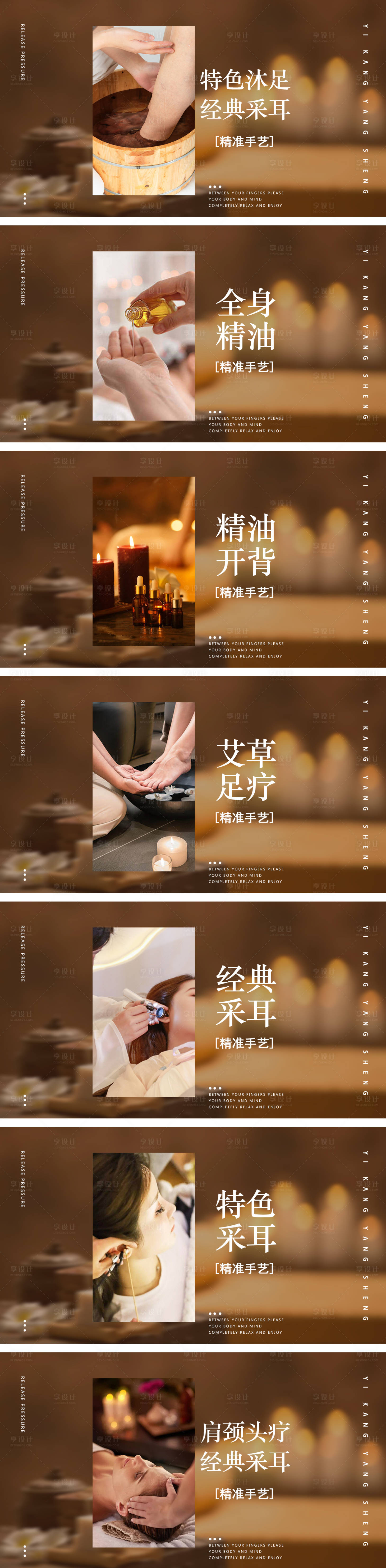 源文件下载【享设计】搜索编号：78540029350384989【大众点评养生SPA团购图】