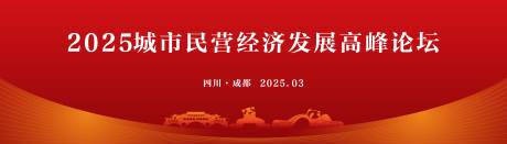 源文件下载【红色城市经济论坛背景】编号：35940029772346274