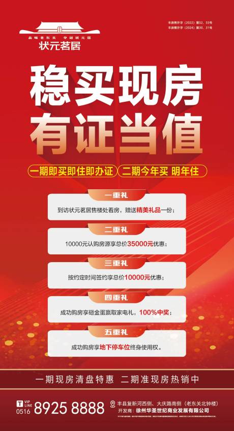 源文件下载【房地产实景现房推广海报】编号：62620029832569436