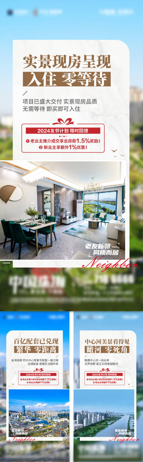 源文件下载【地产老带新价值点系列海报】编号：57340029309218478