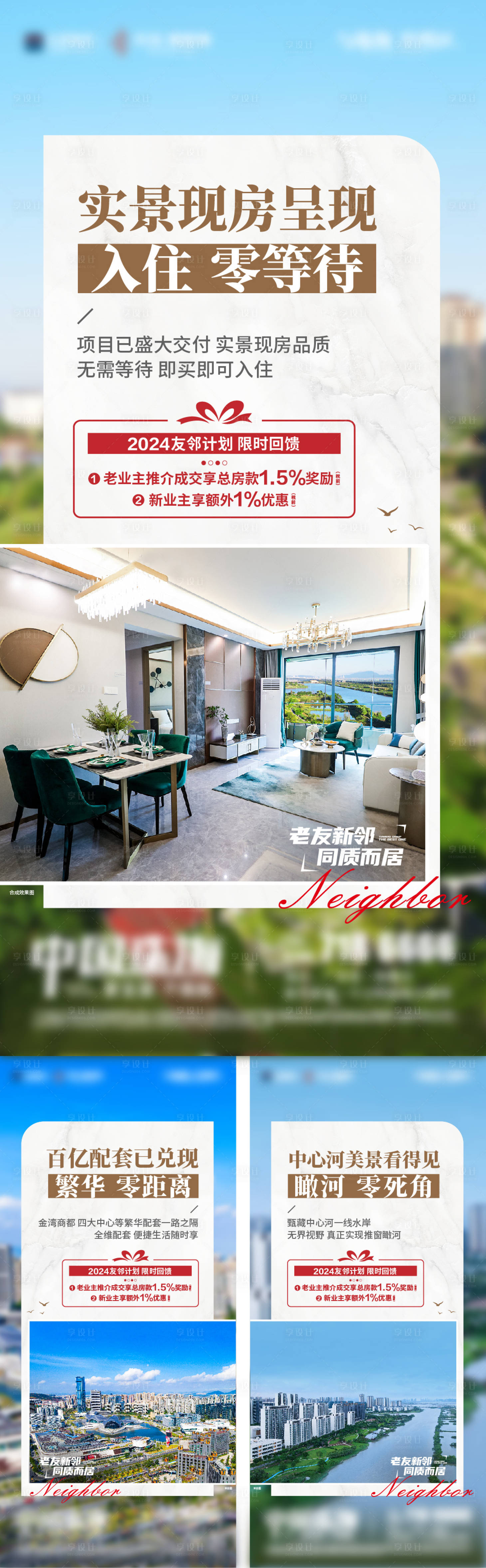 源文件下載【享設計】搜索編號：57340029309218478【地產老帶新價值點系列海報】