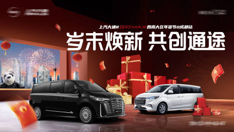 源文件下載【汽車年貨節活動背景板】編號：44360029250338263