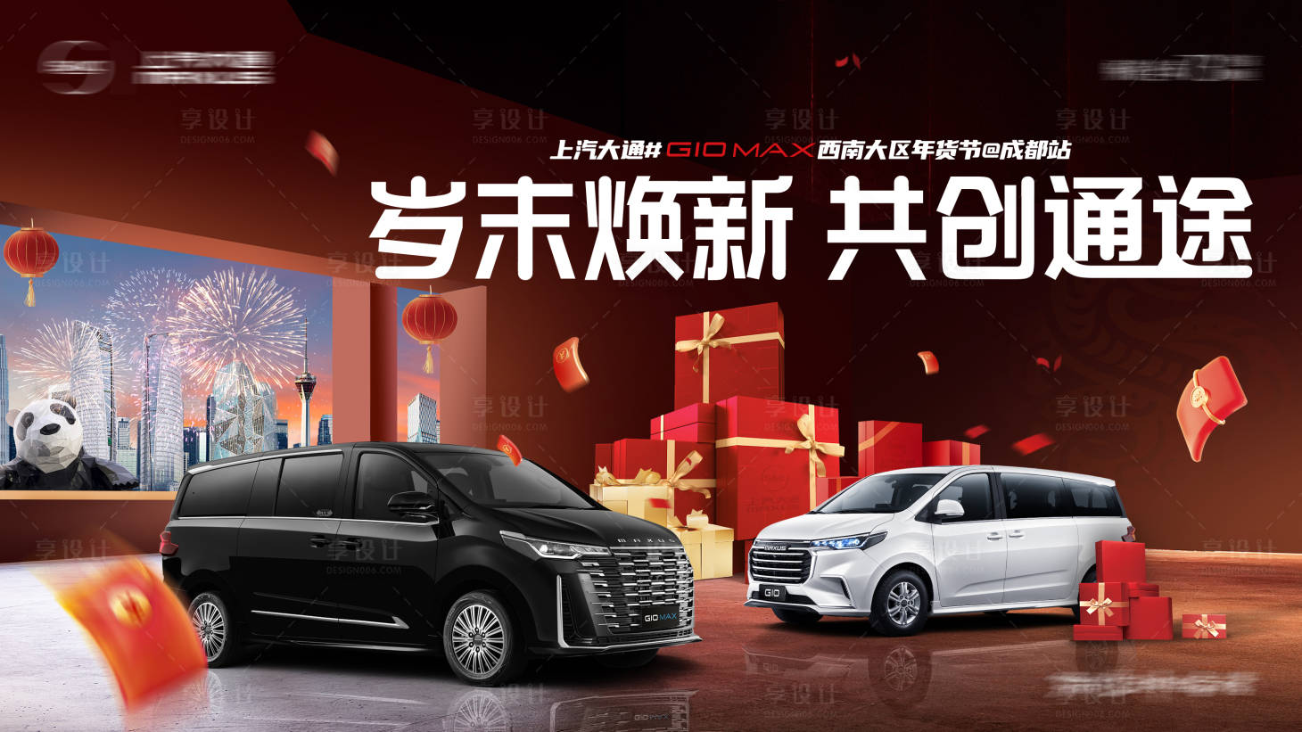 源文件下載【享設(shè)計】搜索編號：44360029250338263【汽車年貨節(jié)活動背景板】