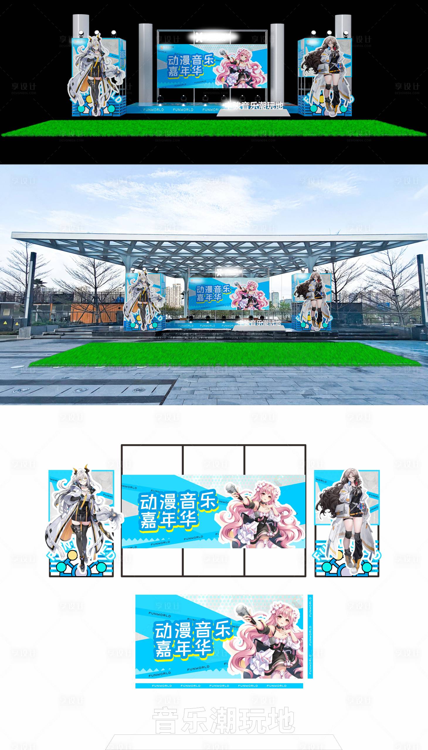 源文件下载【享设计】搜索编号：62170029694602690【动漫舞台】