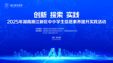 源文件下载【会议科技智能主视觉活动背景板】编号：28470029781512062