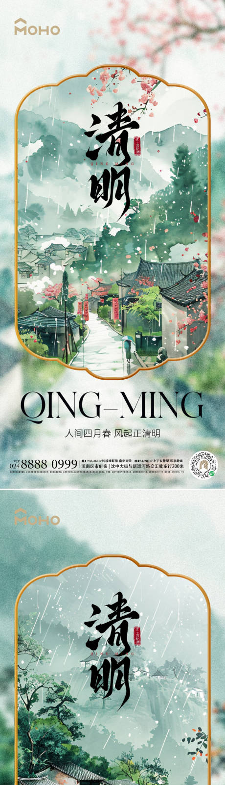 源文件下载【清明节气海报】编号：75630029339668790