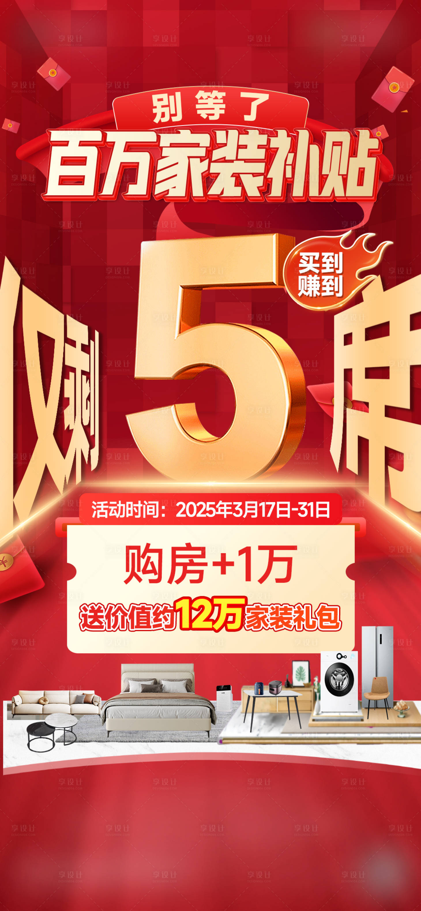 源文件下載【享設計】搜索編號：16250029740575251【家裝補貼】