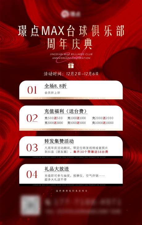源文件下载【俱乐部周年庆活动海报】编号：45040029808694849