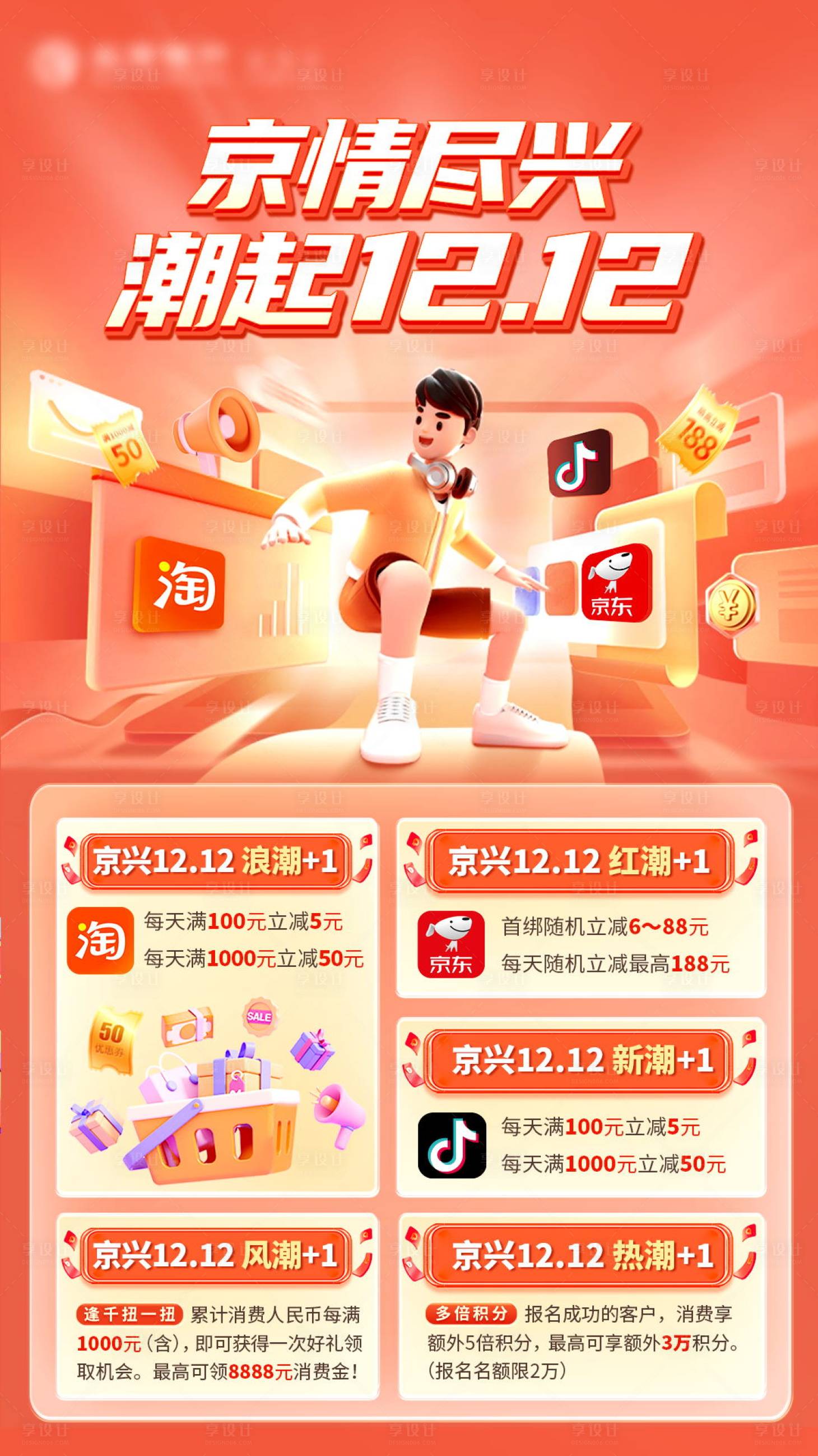 源文件下载【享设计】搜索编号：41690029824353222【双十二海报】