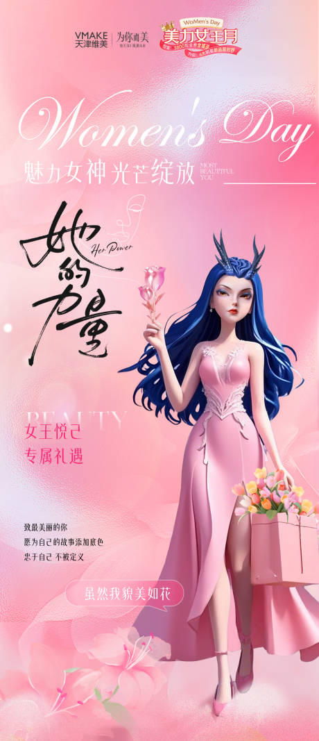 源文件下载【医美女王节】编号：39440029772281404