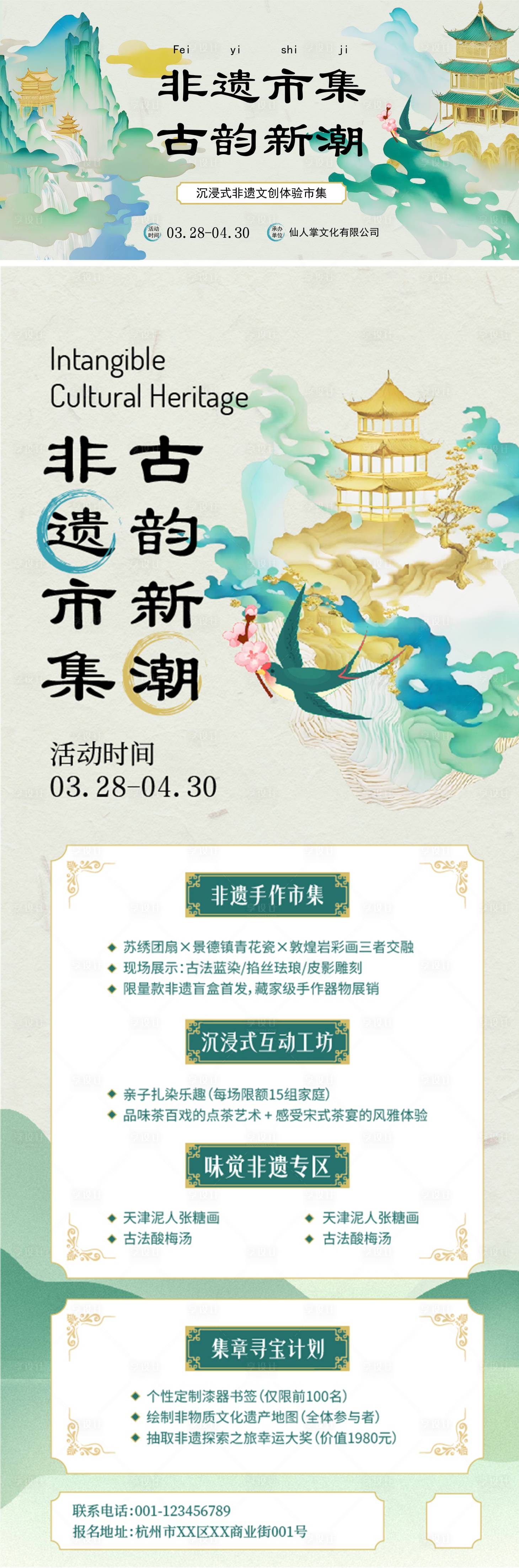 源文件下載【享設計】搜索編號：65290029638066279【國風水彩非遺市集宣傳展板海報】