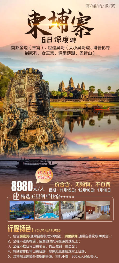 源文件下載【柬埔寨旅游海報】編號：28900029113163375