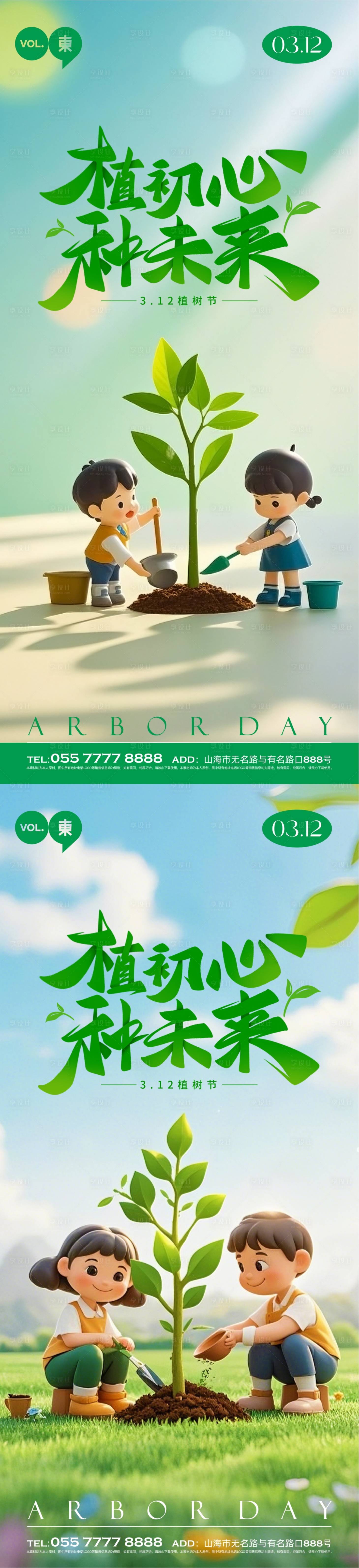 源文件下载【享设计】搜索编号：93930029286608746【植树节海报】