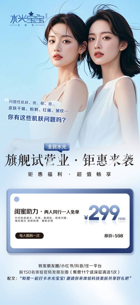 源文件下载【享设计】搜索编号：27320029324552914【医美活动海报】