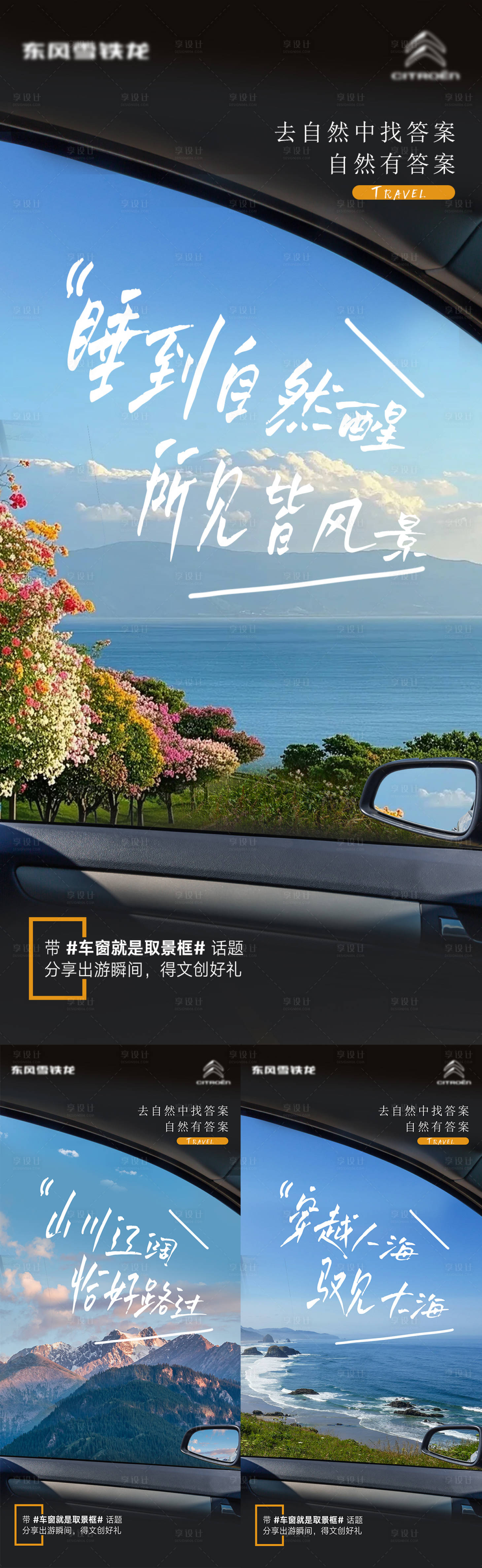 源文件下載【享設計】搜索編號：50060029143938305【汽車旅行打卡海報】
