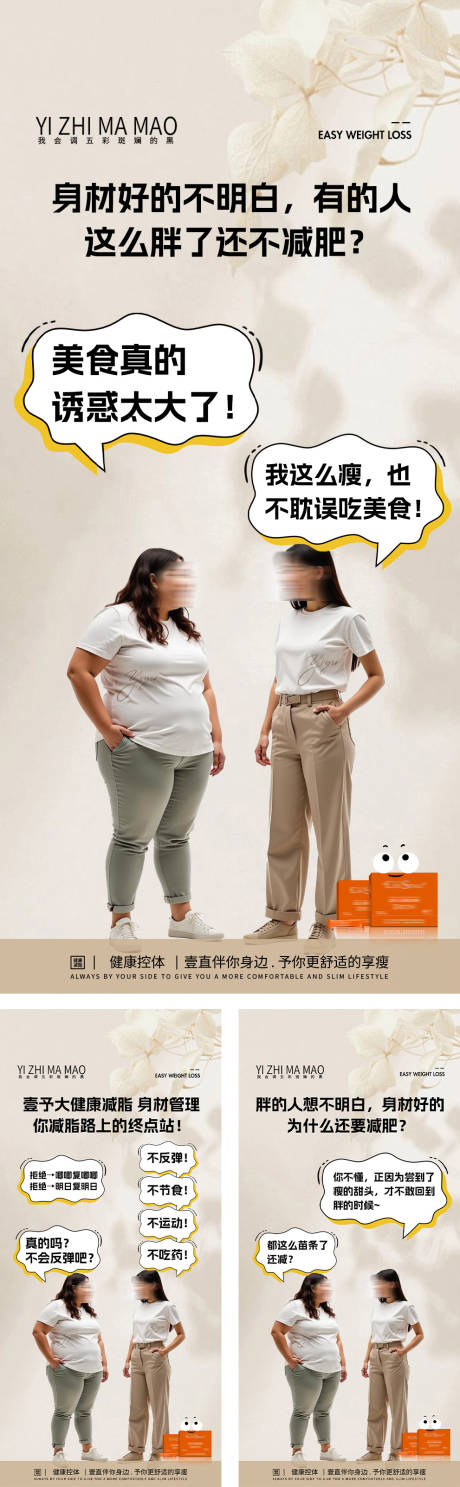 源文件下载【减肥瘦身对话海报】编号：66860029738812613