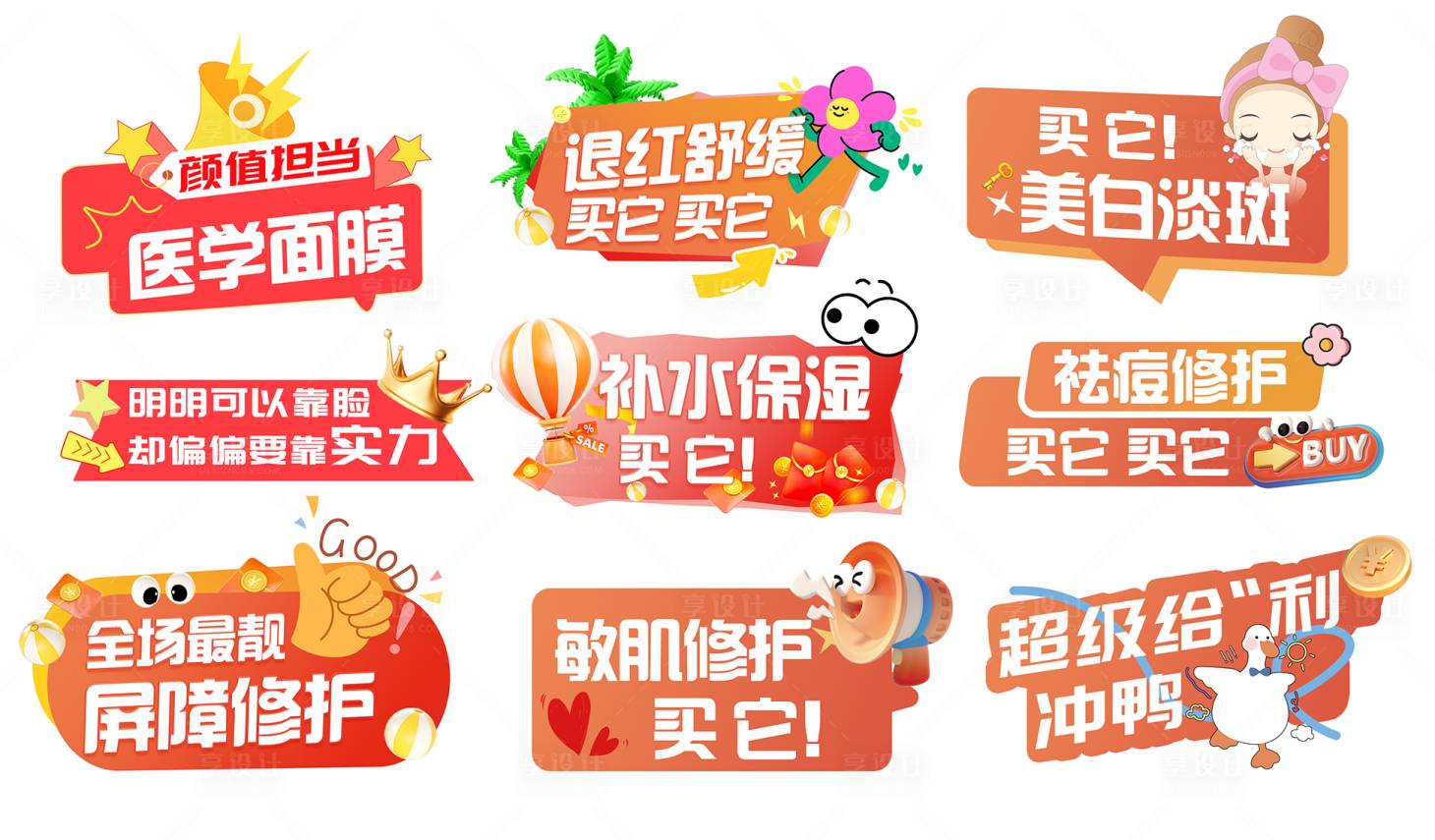 源文件下载【享设计】搜索编号：73130029176176826【医美美容护肤品药妆手举牌】
