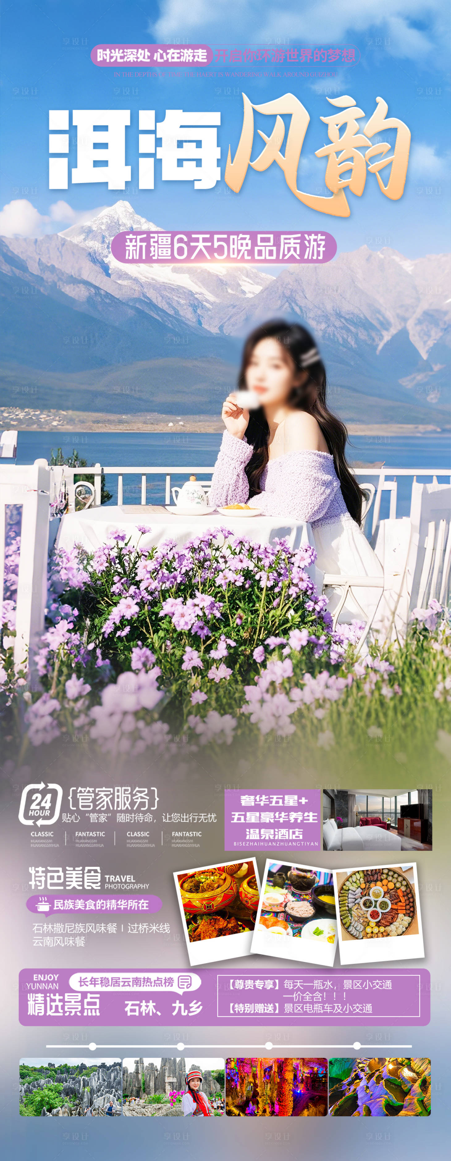 源文件下載【享設(shè)計】搜索編號：31700029286294385【云南洱海旅游海報】