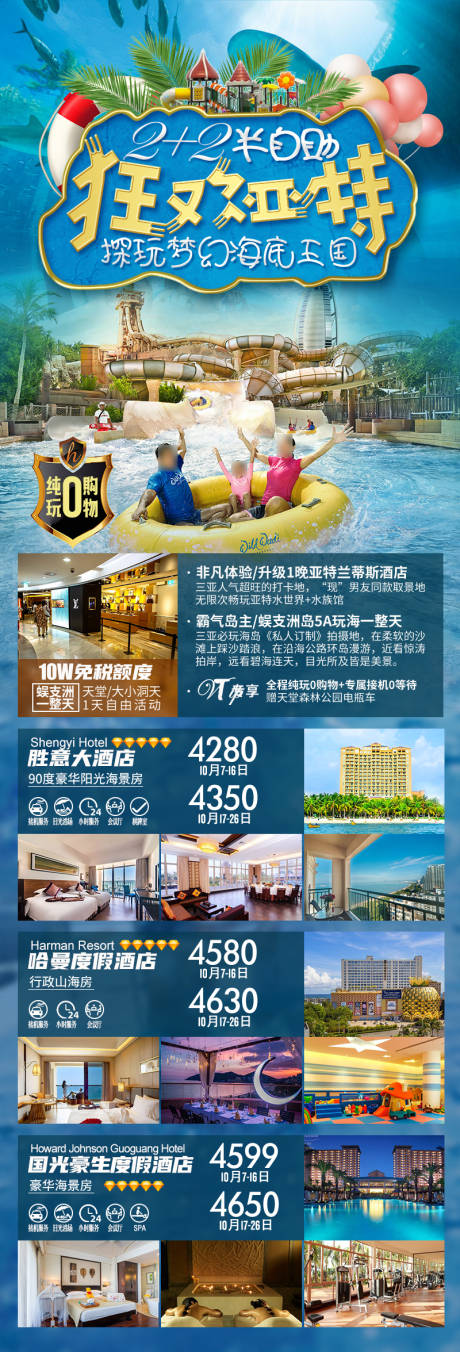 源文件下载【狂欢亚特旅游海报 】编号：51400029268585314