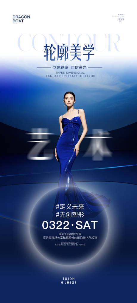 源文件下载【医美新品会议发布会】编号：82480029309928103