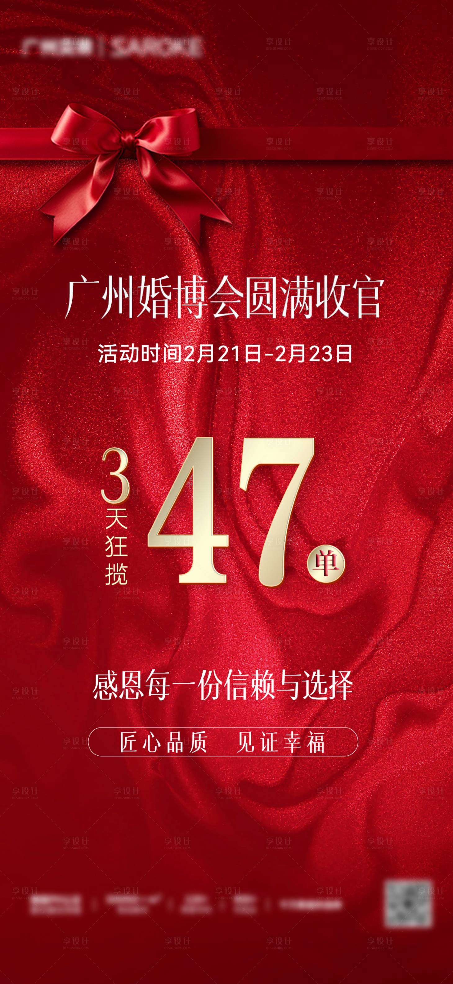 源文件下載【享設計】搜索編號：51010029518912586【捷報】