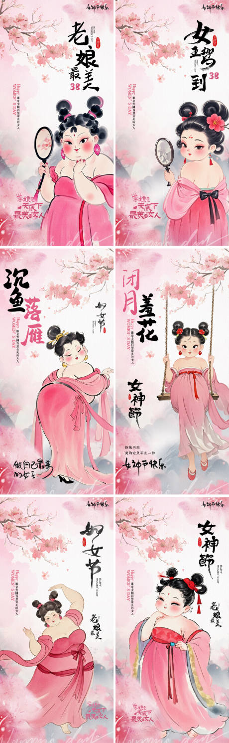 38女神节石矶娘娘热点系列海报