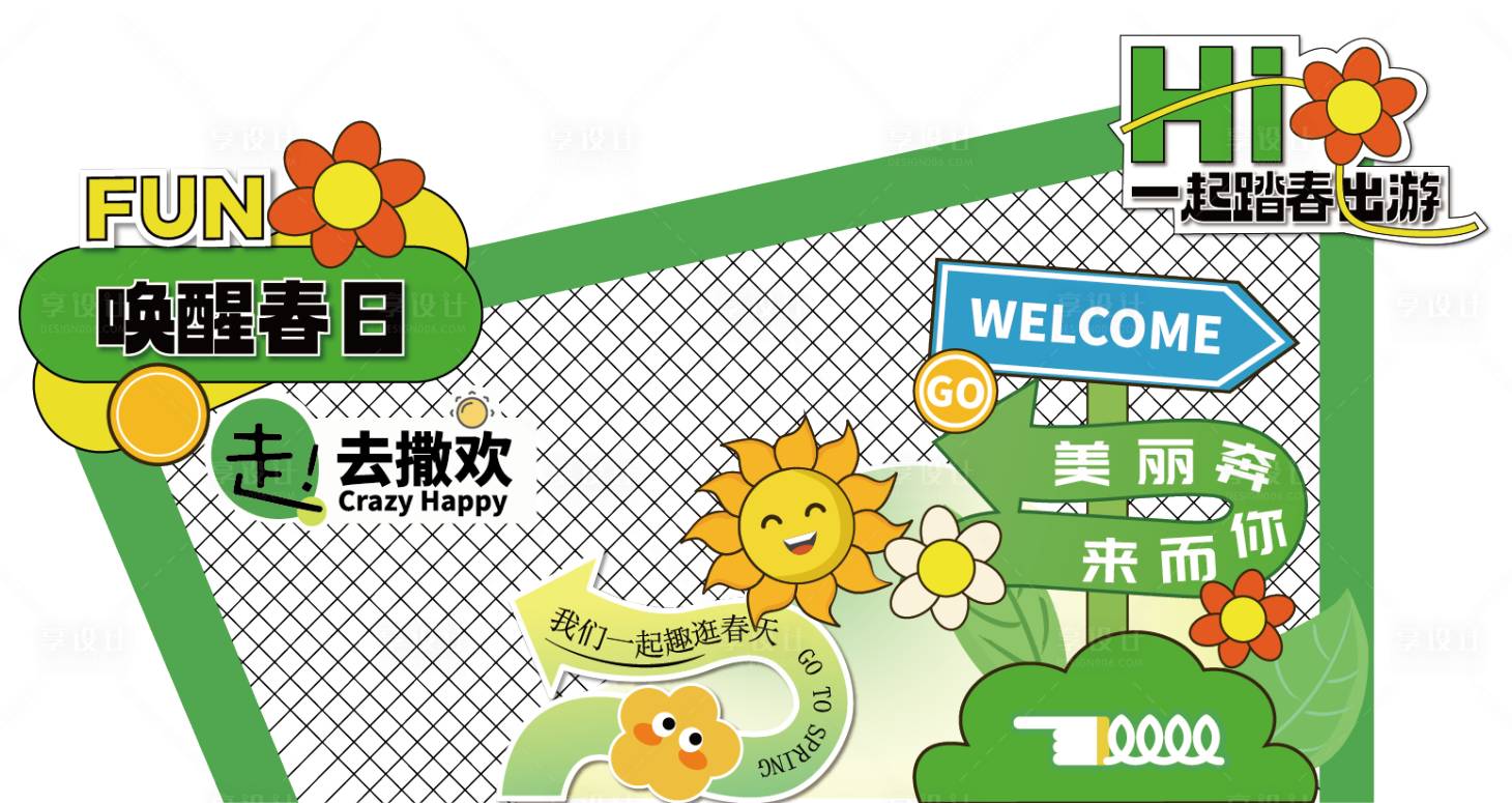 源文件下载【享设计】搜索编号：18150029853646728【唤醒春日踏春出游美陈堆头】