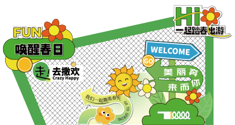 唤醒春日踏春出游美陈堆头