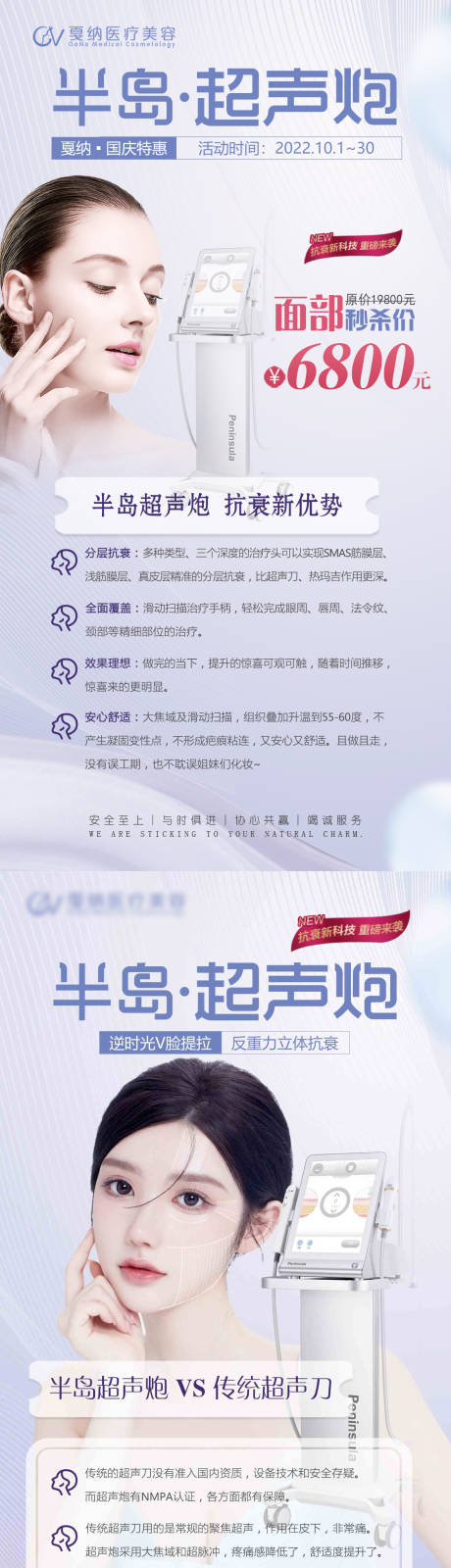源文件下载【医疗半岛超声炮特惠海报】编号：35360029686911069