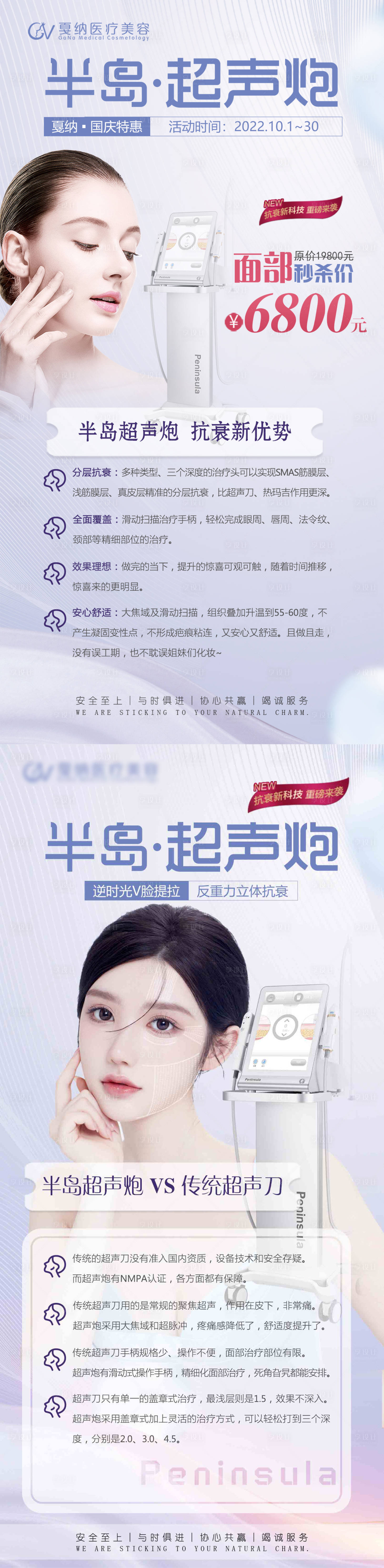 源文件下載【醫療半島超聲炮特惠海報】編號：35360029686911069