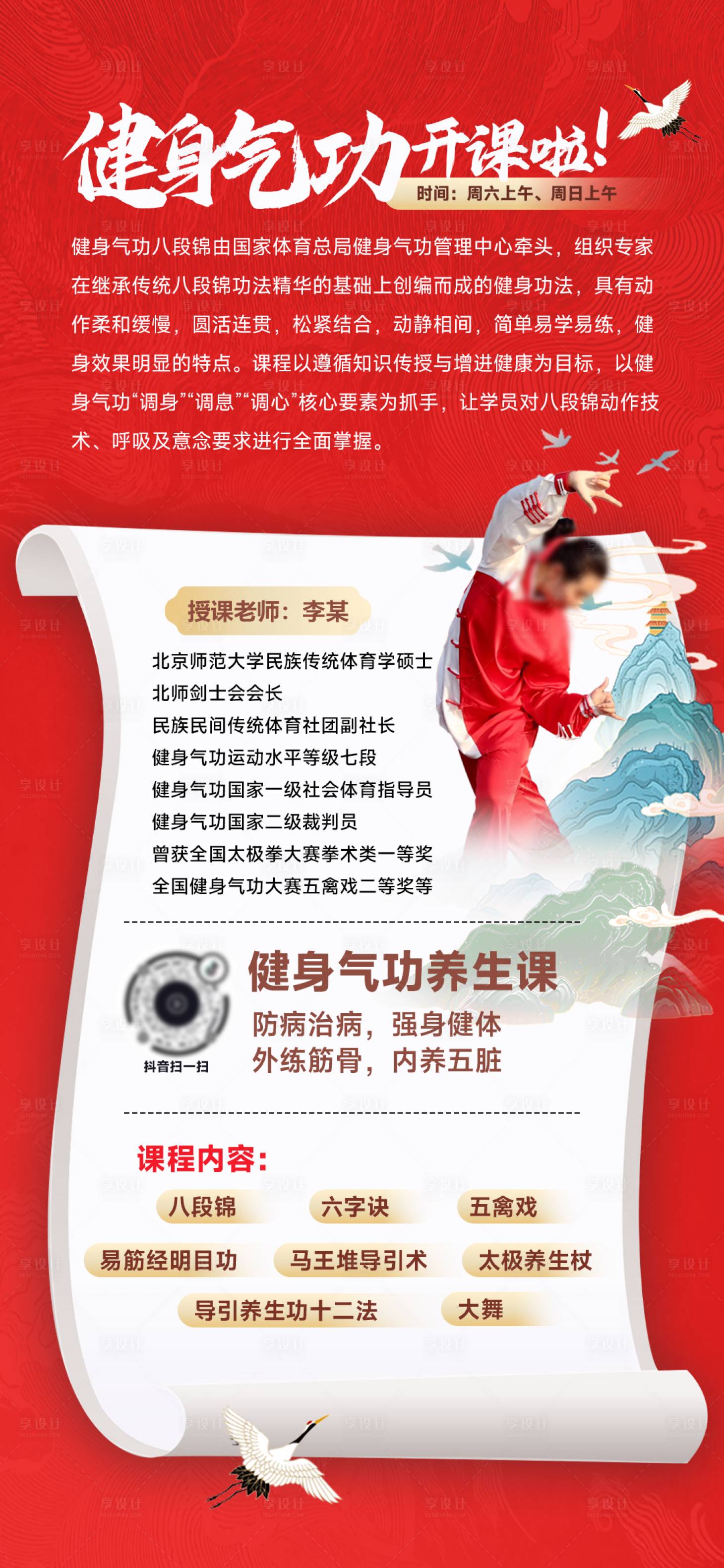 源文件下載【享設計】搜索編號：12640029822842115【國風健身氣功養生】