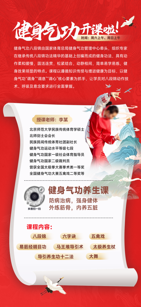 国风健身气功养生